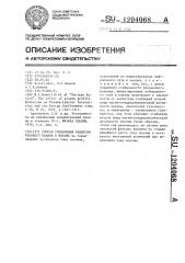 Способ управления радиусом токового канала в плазме (патент 1204068)