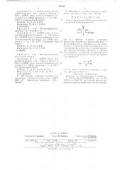 Способ получения 2-фенацилинбенз1,4-тиазинонов-3 (патент 630254)