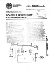 Частотный манипулятор (патент 1113898)