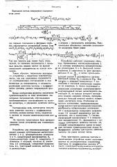 Устройство для геоэлектроразведки (патент 661473)