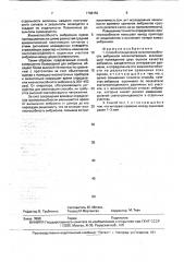 Способ определения жизнеспособности эмбрионов млекопитающих (патент 1768153)