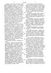 Устройство для магнитной обработки водно-солевых растворов (патент 1555296)