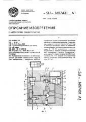 Гидравлический тормозной привод (патент 1657431)