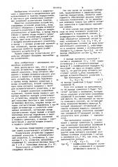 Усилительное устройство (патент 1012419)