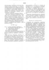 Устройство для коммутации сварочного трансформатора (патент 548394)