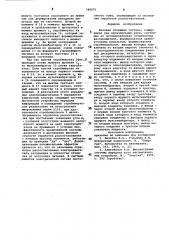 Фазовая следящая система (патент 788075)