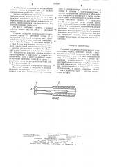 Съемник (патент 1269987)
