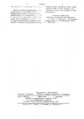 Способ выплавки ферровольфрама (патент 730822)
