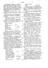 Клеевая композиция (патент 1008229)