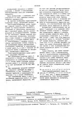 Упругоамортизационная опора (патент 1610126)