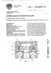 Фиксирующее устройство для стоматологического наконечника бормашины (патент 1616645)