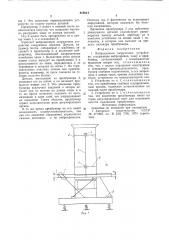 Вибрационное загрузочное устройство (патент 818814)