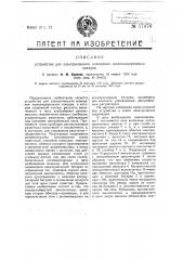 Устройство для электрического освещения железнодорожных поездов (патент 17476)
