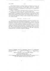Способ получения молибдата аммония (патент 133869)