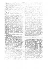 Система регенерации турбины (патент 1343042)