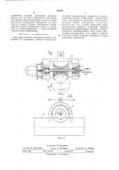 Анод для установок электролитического натирания тел вращения (патент 453450)