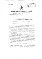Юбка для исполнения танцевального трюка (патент 134226)