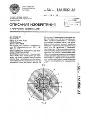 Соединение охватывающей детали с охватываемой (патент 1661502)