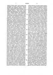 Устройство для сопряжения эвм (патент 1837306)