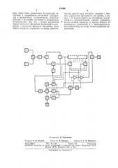 Гармонический корректор для канала связи (патент 312390)