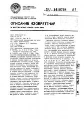 Гибридное интегрирующее устройство (патент 1418768)