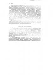 Устройство для измерения расхода жидкости (патент 89406)