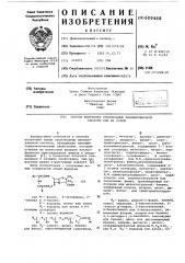 Способ получения проивзодных пенициллановой кислоты или их солей (патент 609468)