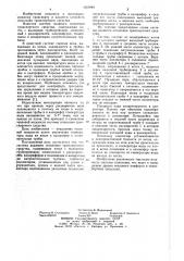 Система водяного отопления транспортного средства (патент 1050984)