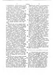 Механизм для очистки дверей коксовых печей (патент 1744092)