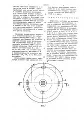Дефекатор (патент 1271874)