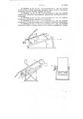 Способ разделения материалов и машина для осуществления способа (патент 94356)