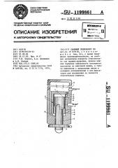 Свайный гидромолот (патент 1199861)