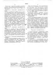 Способ получения сульфоксидов (патент 314752)