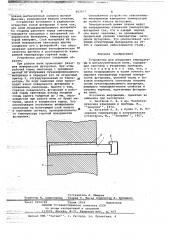 Устройство для измерения температуры в металлургической печи (патент 662917)