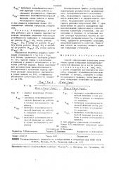 Способ определения кумуляции утомления (патент 1494905)