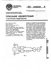 Устройство для дифференциальной защиты электроустановки (патент 1026228)