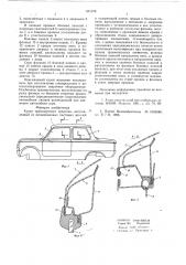 Кузов транспортного средства (патент 631378)