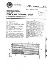 Система кондиционирования воздуха (патент 1511541)