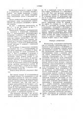 Манипулятор (патент 1473932)