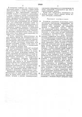 В. в. ширин (патент 276530)