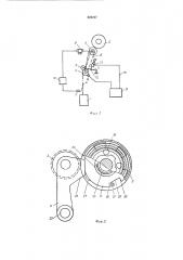 Приспособление для автоматической присучки нити, преимущественно бескольцевых прядилбныхмашин (патент 222217)