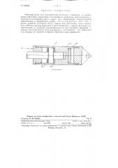 Рабочий орган для механических молотков (патент 122461)