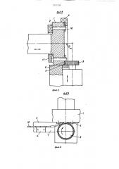 Устройство для изготовления витых магнитопроводов (патент 1251235)