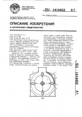 Молотковая дробилка (патент 1414452)