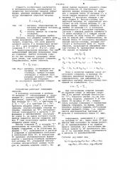 Декодер линейных кодов,исправляющий стирания (патент 1112554)