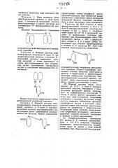 Способ приготовления гетероциклических арсено-соединений (патент 43588)