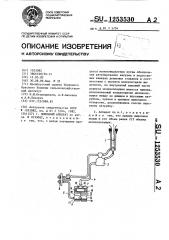 Доильный аппарат (патент 1253530)