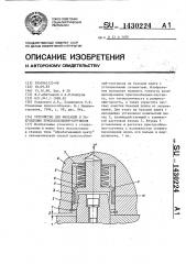 Устройство для фиксации и закрепления приспособлений- спутников (патент 1430224)