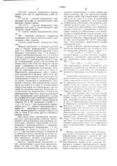 Способ дуговой обработки (патент 749602)