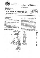 Оборудование для прямой закачки воды в нефтяной пласт (патент 1615338)